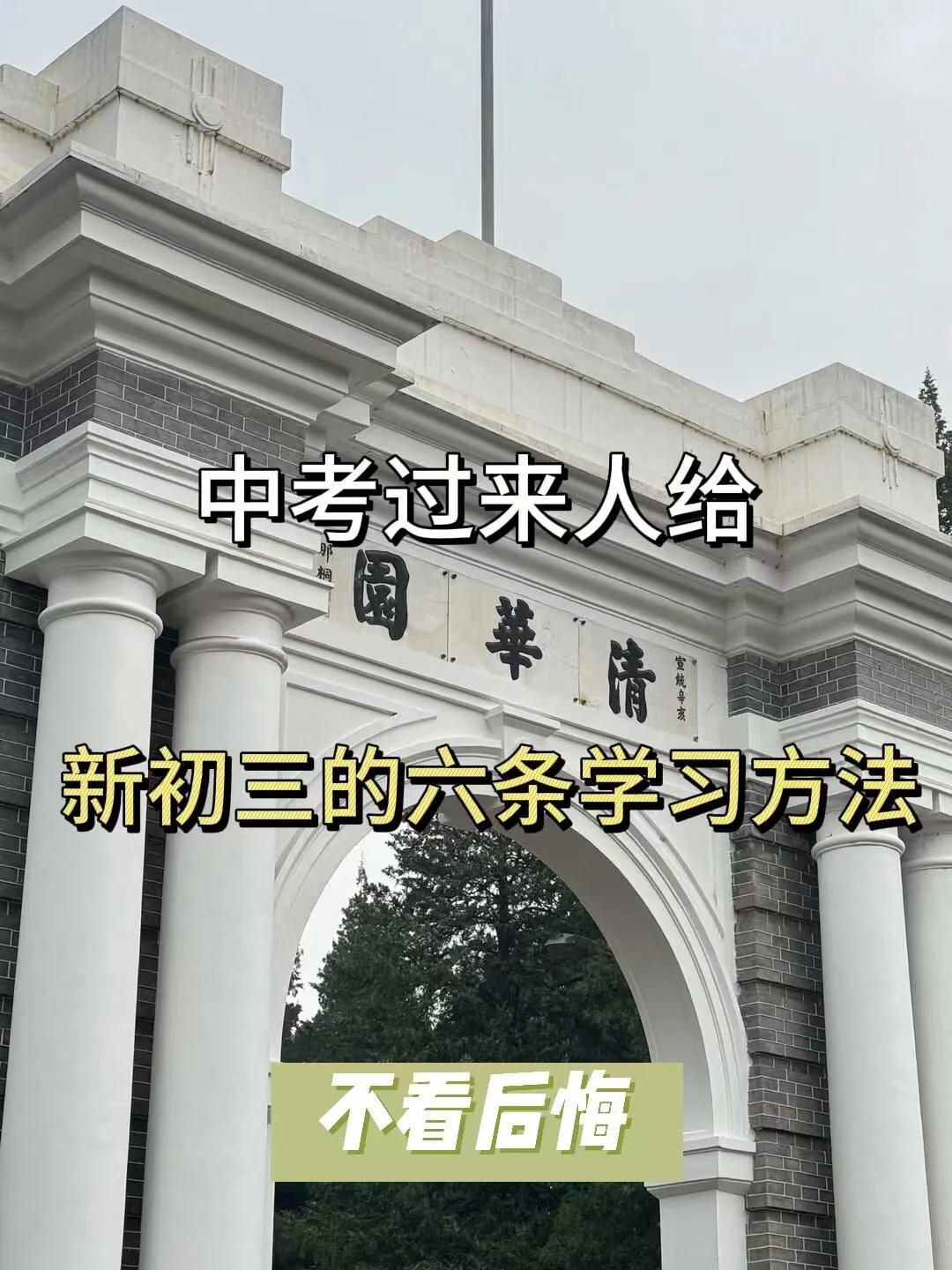 给初三生的六条学习方法，初中学习方法 #干货分享#