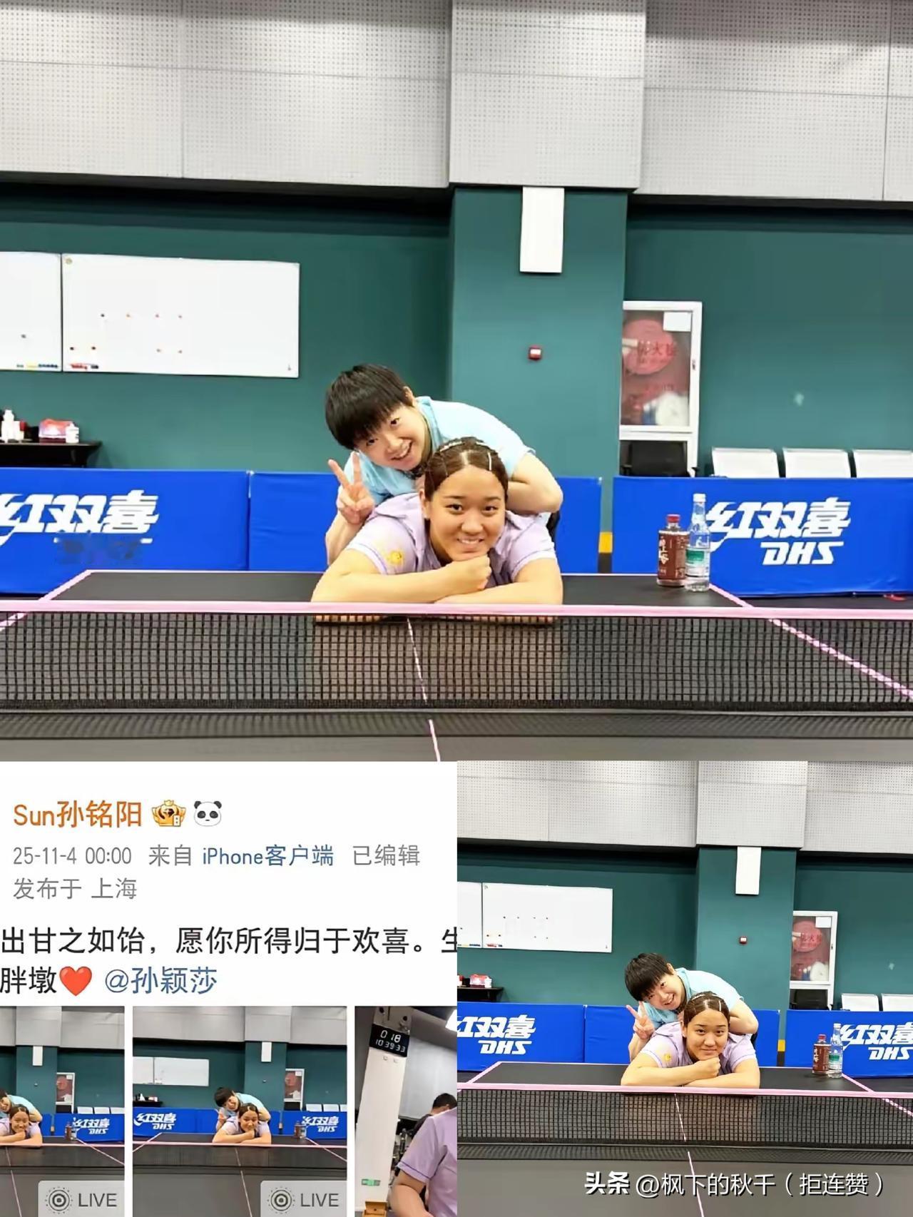 孙铭阳卡点给莎莎送祝福这波，才是顶流友情该有的样子！一句“生日快乐，小胖墩”，配