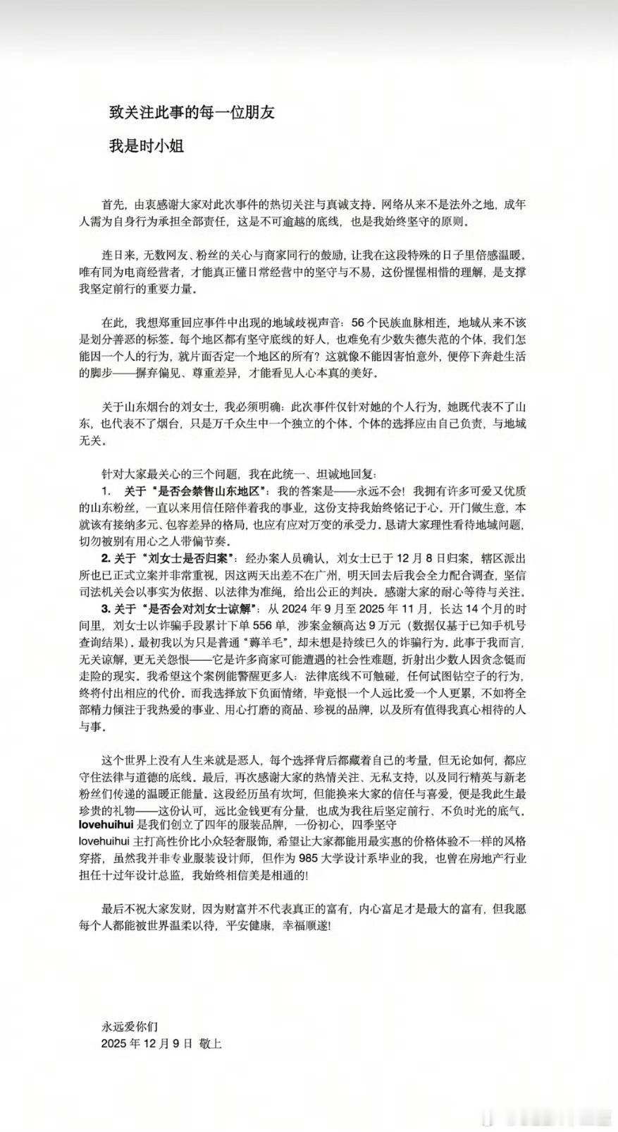 仅退款225个快递女子已归案好消息，必须坚持走法律手段，让他永远记住！ 