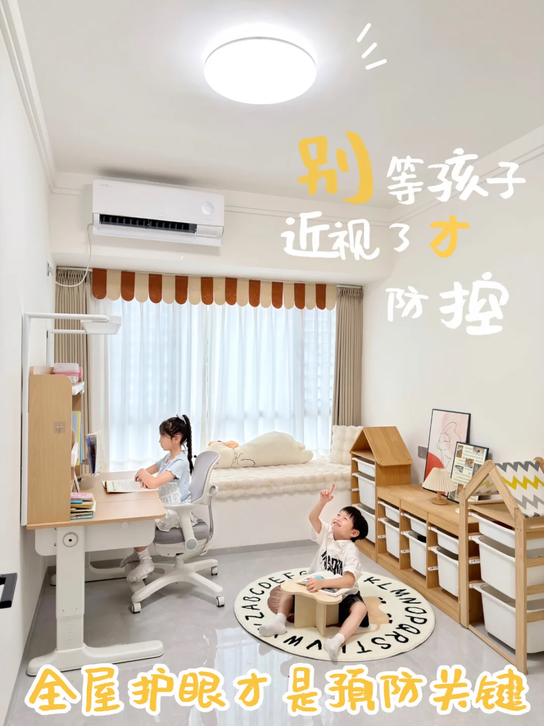 近视防控别踩坑！全屋护眼才是重中之重