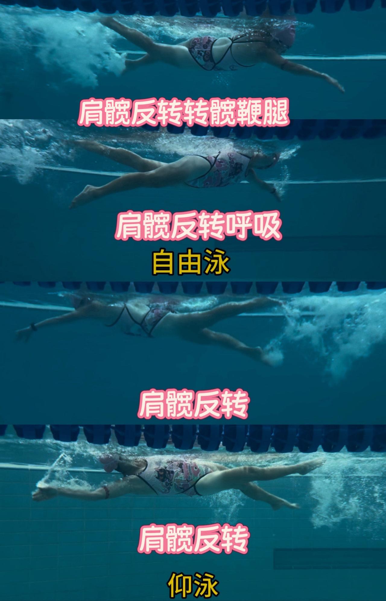 扭矩力肩髋反转，转髋鞭腿，背阔肌发力抱推水。