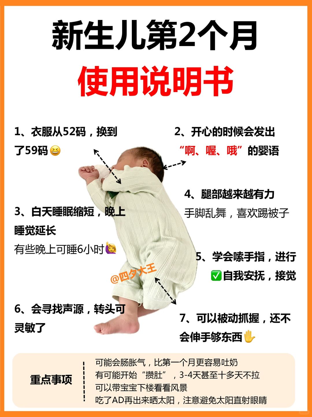 宝宝第2个月，你不知道的35件事！超详细‼