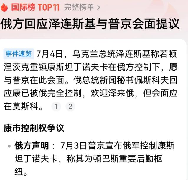 普京要泽连斯基去莫斯科谈，敢去吗？得尽快，不然基辅都保不住！


俄军已累计攻占