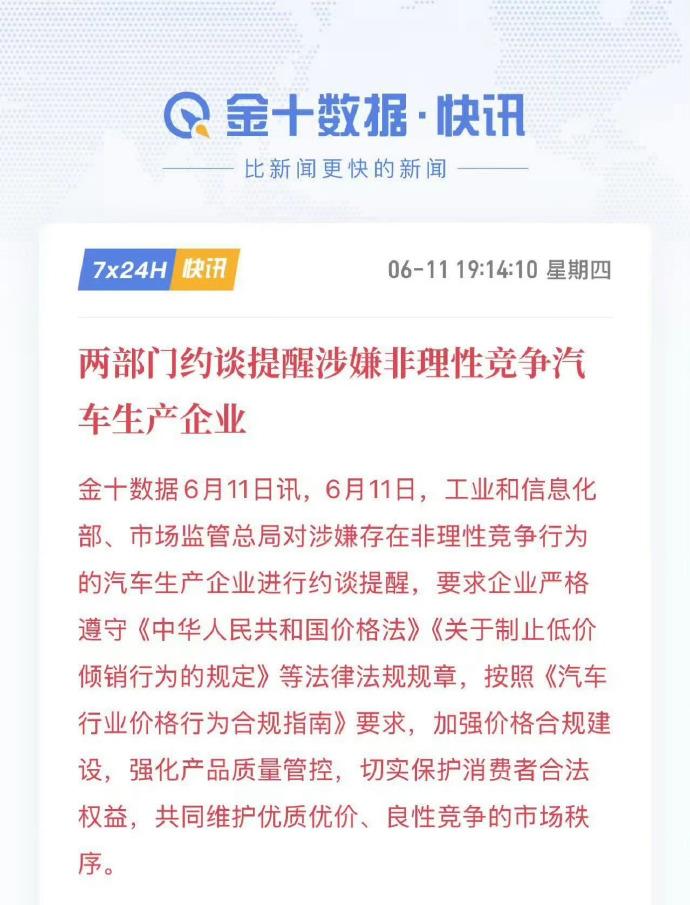两部门约谈车企：不是不让降价，是不让“赔本赚吆喝”
这几天车圈最大的新闻，就是工
