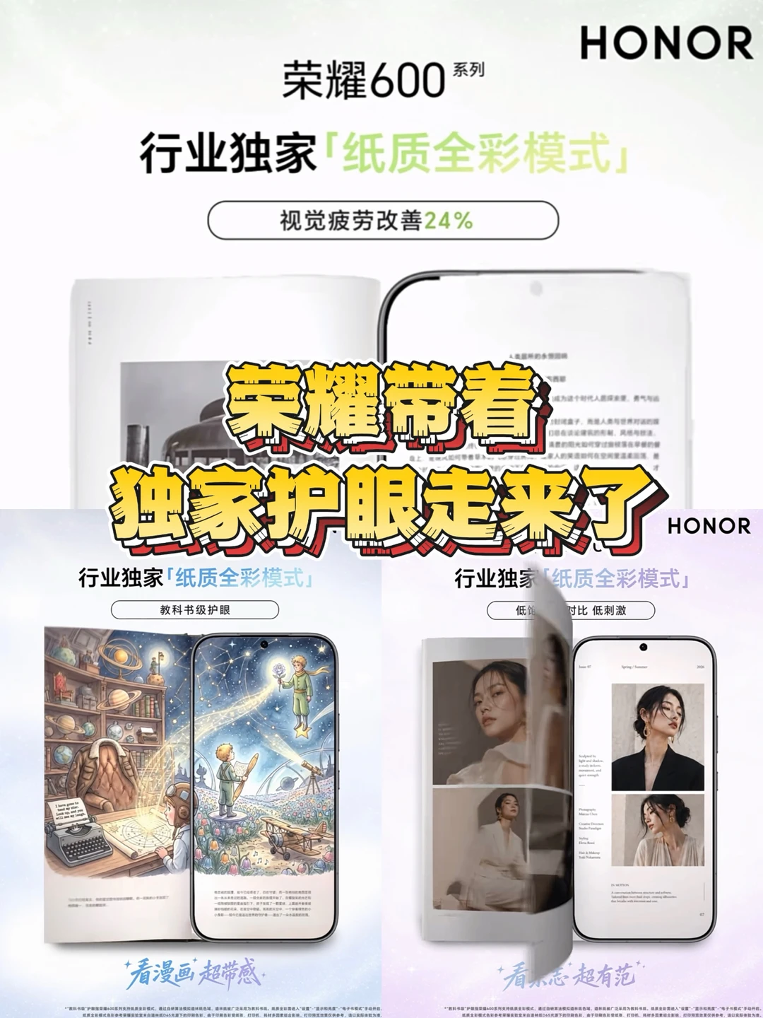 荣耀新机还有隐藏 buff？