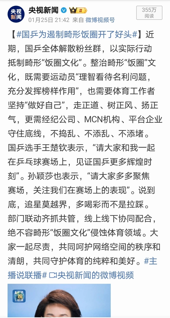 1月25号 国乒为遏制畸形饭圈开了好头2月27号 乒乓亚洲杯现场出现侮辱运动员言