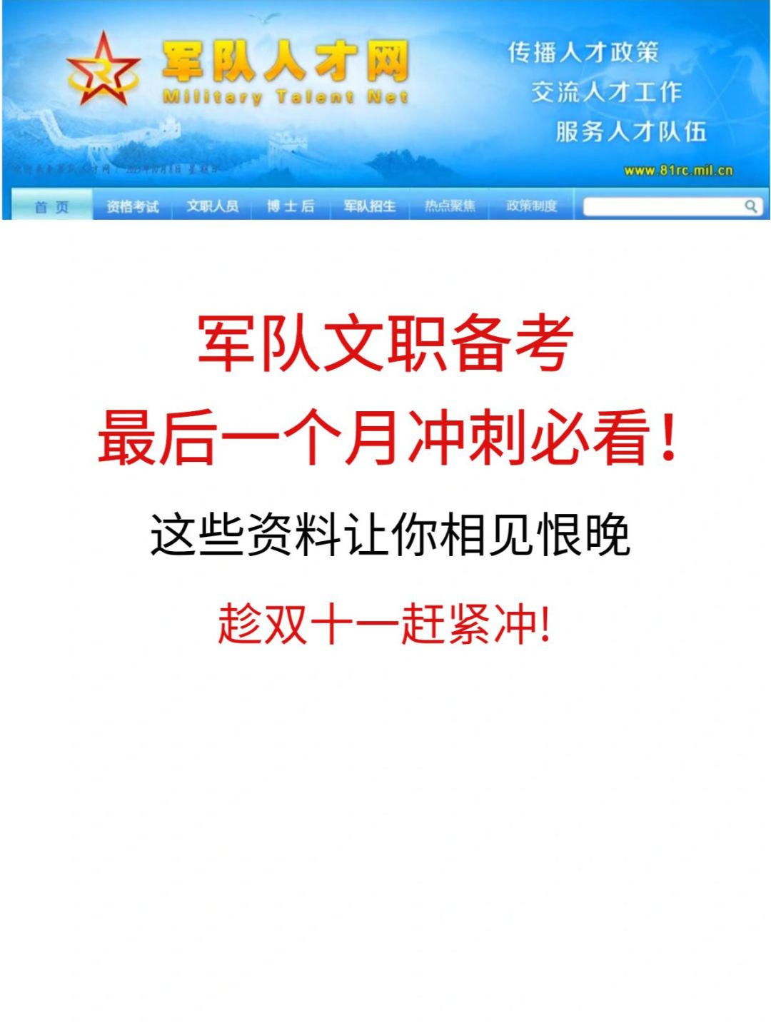 那些让你相见恨晚的文职备考资料！