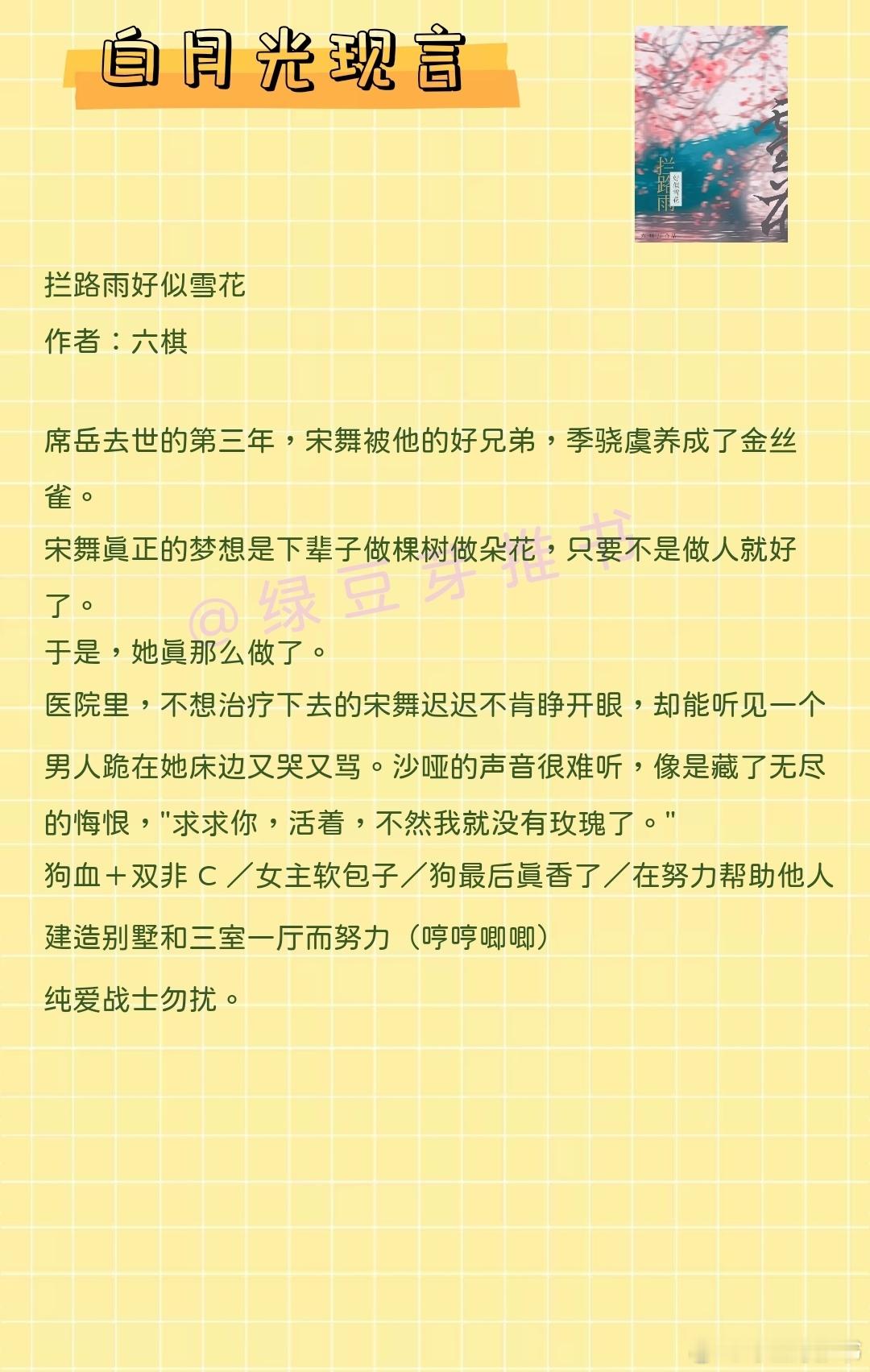 🌻白月光现言：原来，他少年时曾追逐那月亮。而今，月光还留在他心里。《拦路雨好似