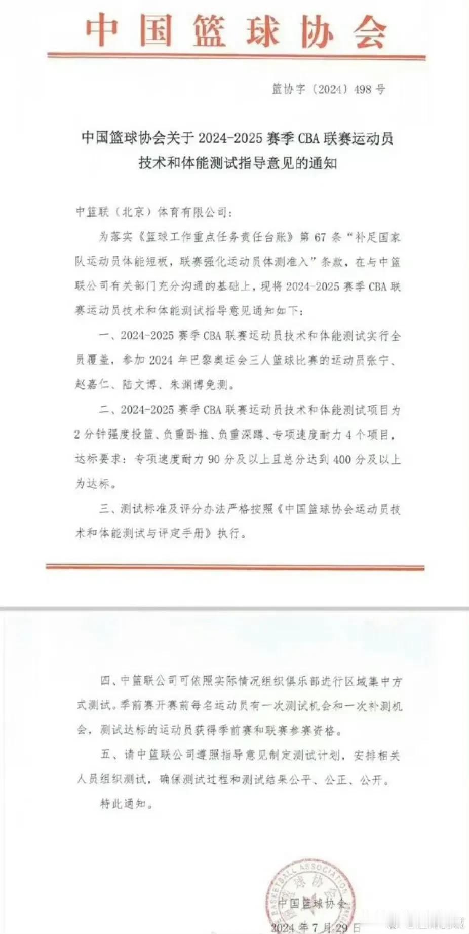 中国篮球协会发布
2024-2025赛季CBA联赛运动员全员体测……
除了参加巴