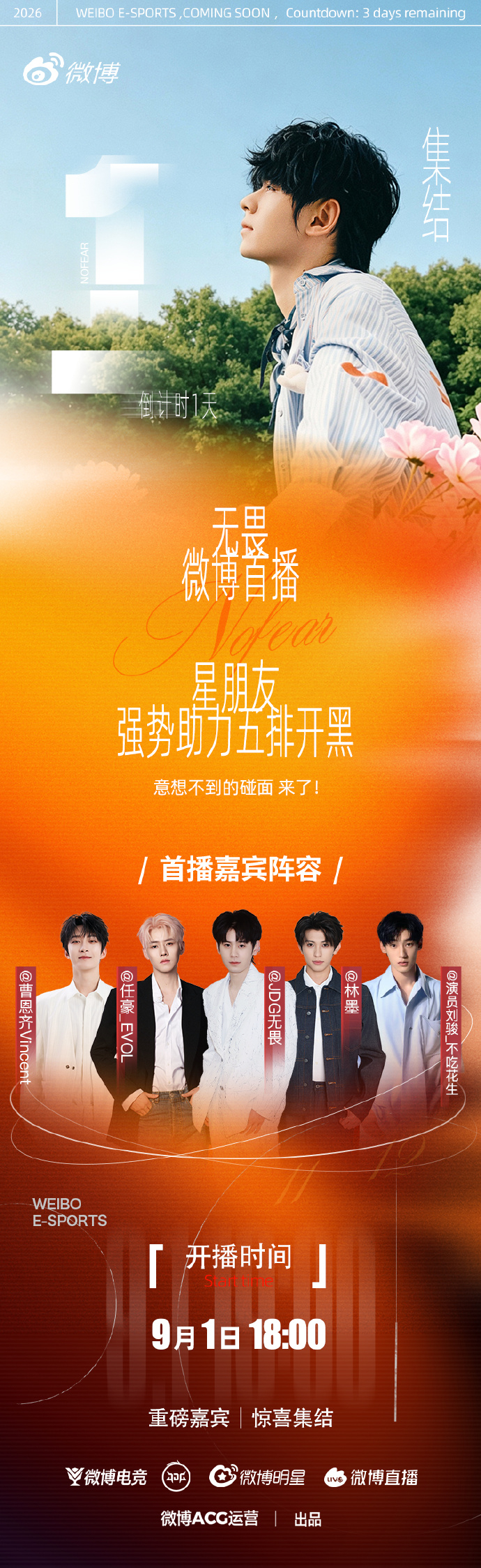 无畏带队任豪林墨曹恩齐刘骏五排无畏的微博首播助力阵容也太强大了吧，期待！ ​​​