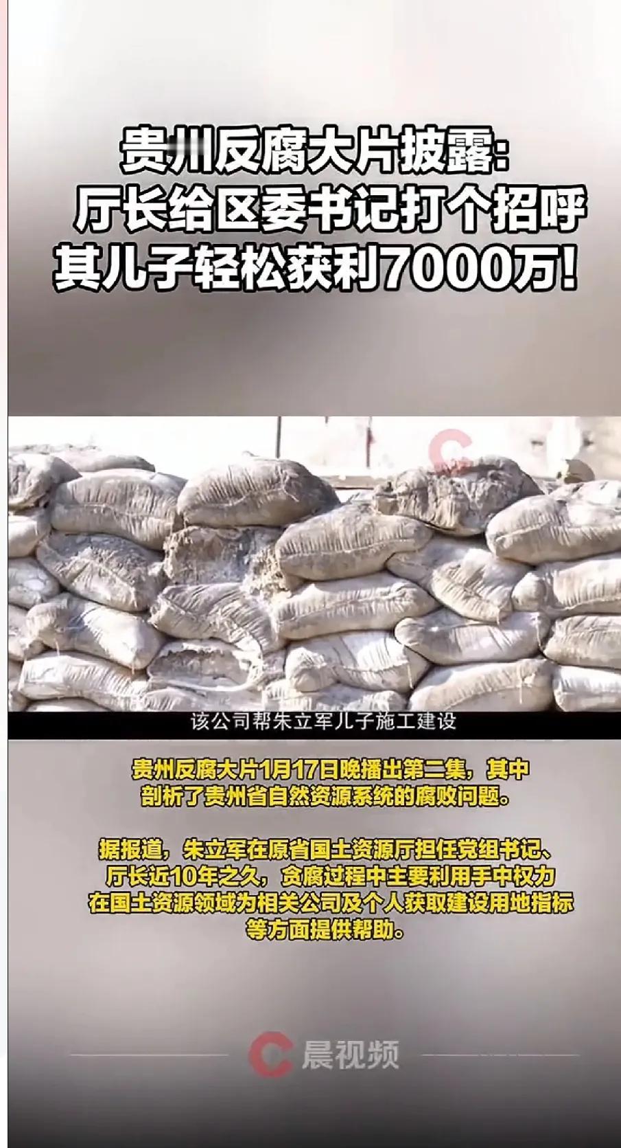 一句话让家人获利7000万！比起直接收钱，这种贪污危害还更大，影响更广，一句话就