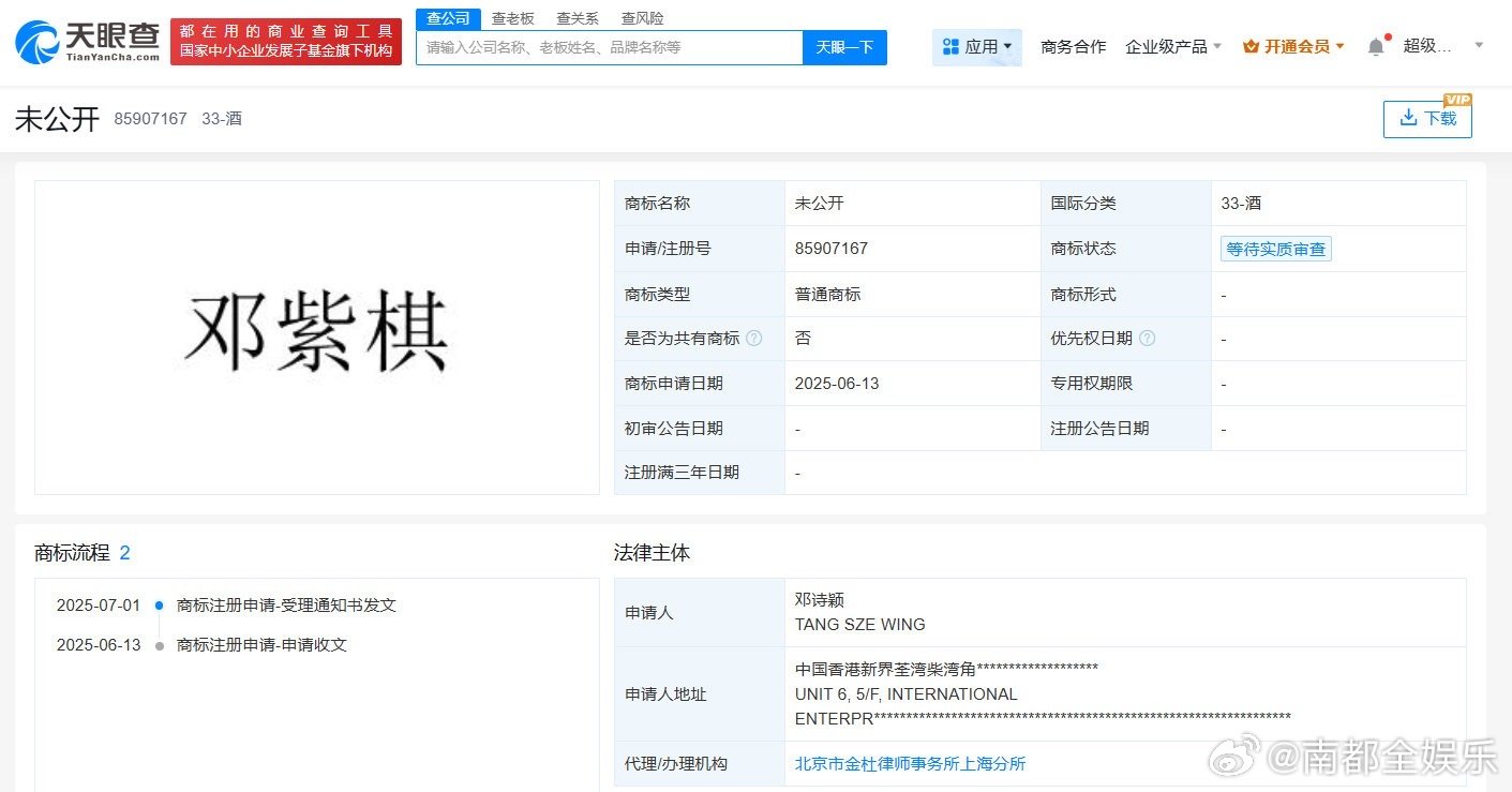 邓紫棋申请注册个人姓名商标据天眼查知识产权信息显示，近日，邓紫棋（原名邓诗颖）申