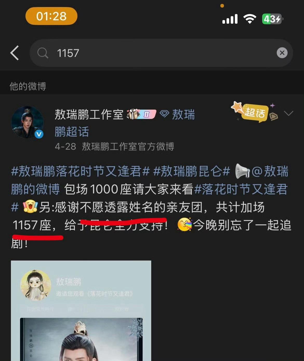 瑞思白  还记得老敖落花包场叫什么吗。（赢麻了） 因为有个亲友团1157 … 哈