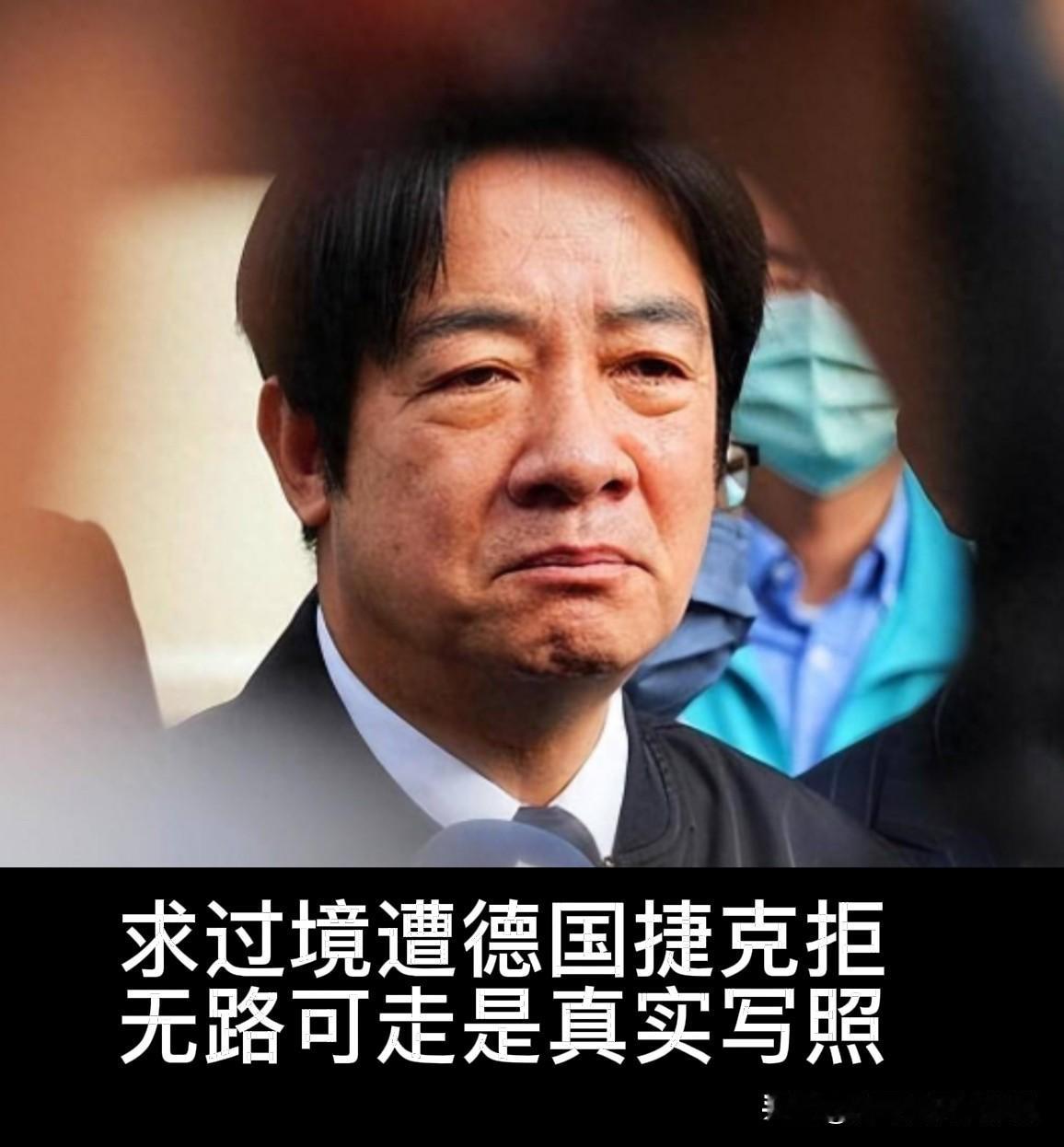 求过境德国捷克全遭拒绝，无路可走正是台独分子的真实写照

一则震动岛内的消息引发