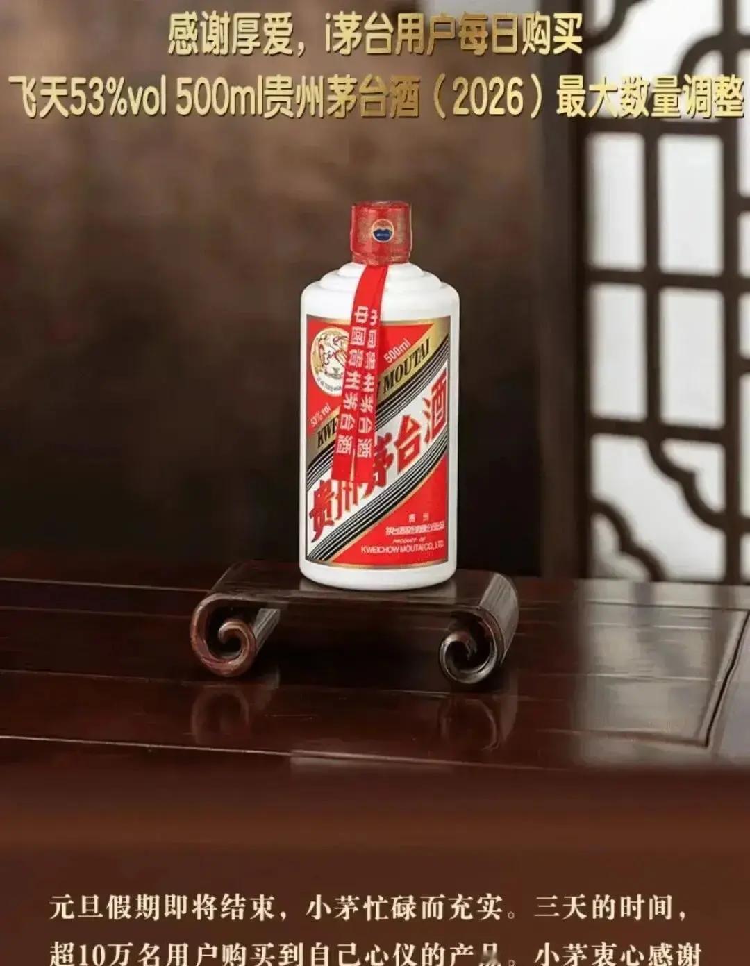 刚进入2026年，茅台就放大招！从1月1日起，i茅台APP直接上架1499元一瓶