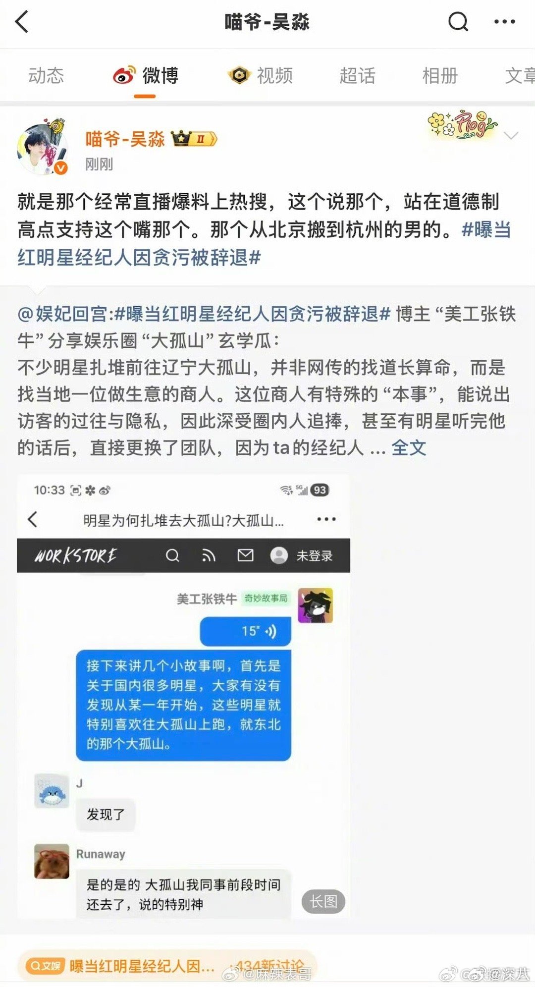 曝被辞退经纪人经常直播爆料曝被辞退经纪人从北京搬到杭州 曝被辞退经纪人经常直播爆