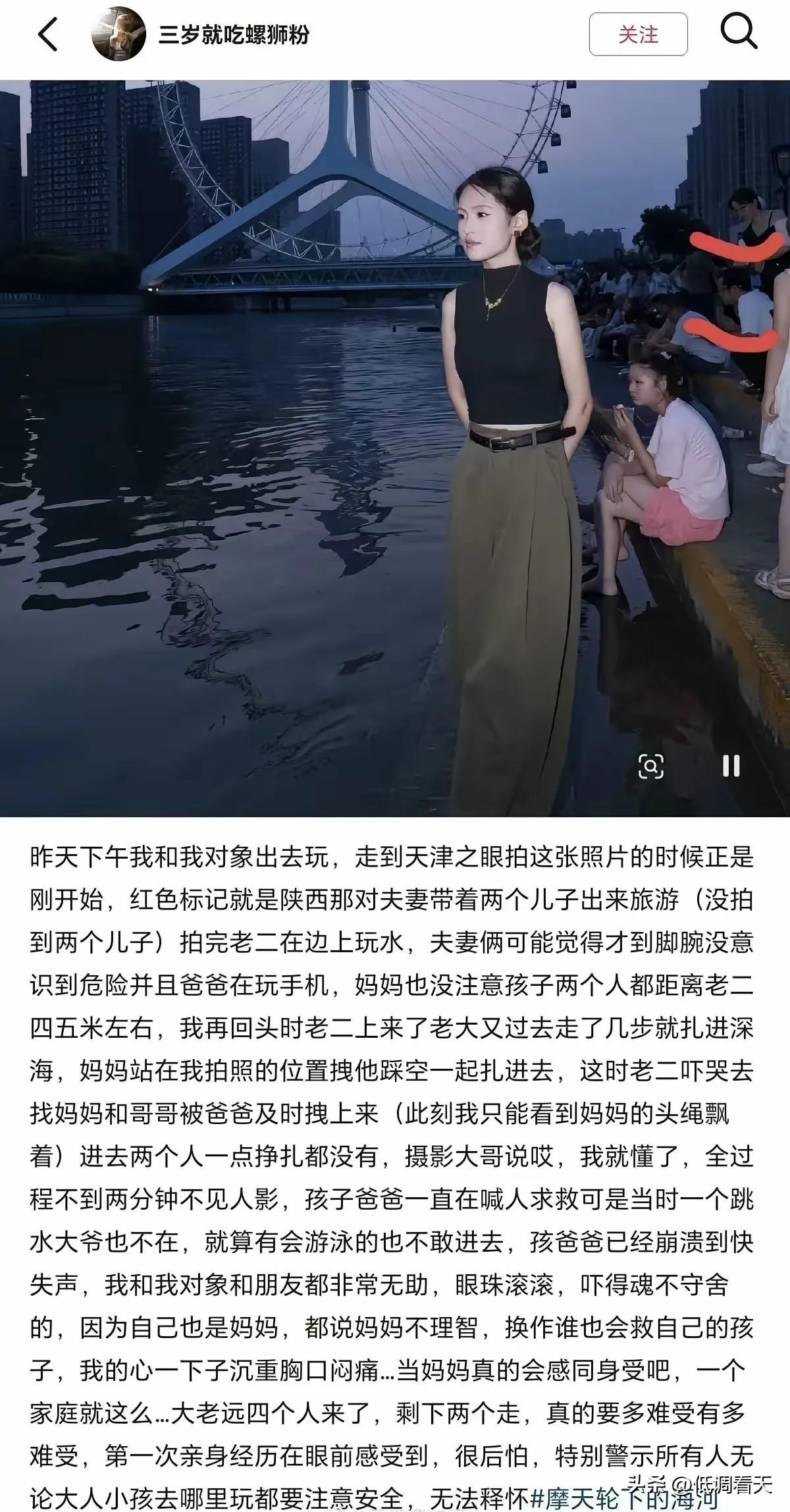 天津海河溺水事件我相信这个网友说的是真实的。
因为她把自己的照片都贡献出来了，而