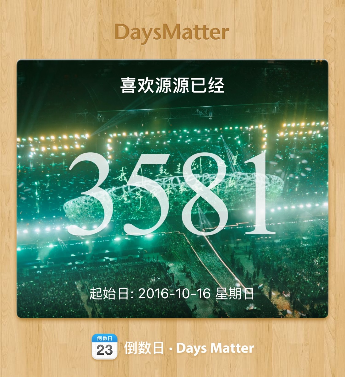 祝你我永远为自己骄傲王源宇宙超级无敌大大狂欢巡演王源2026时颂辰安王源  tf