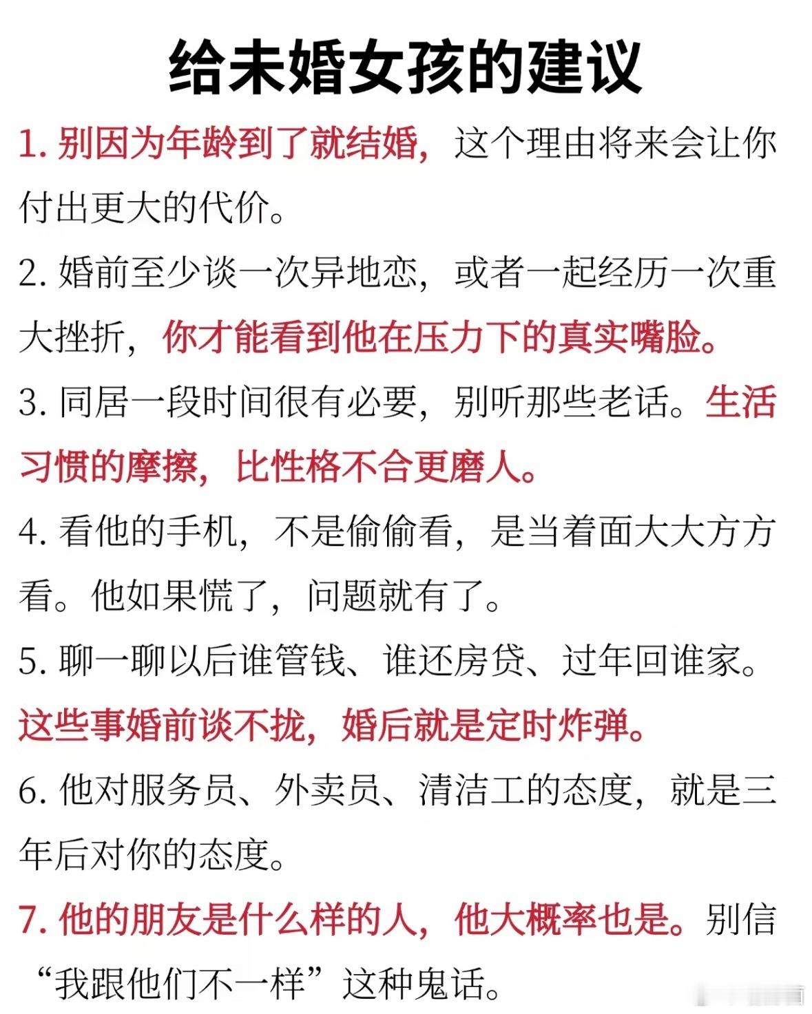 给未婚女孩的建议记住一句话：好的婚姻不会让你失去自我，只会让你更清楚自己是谁。如