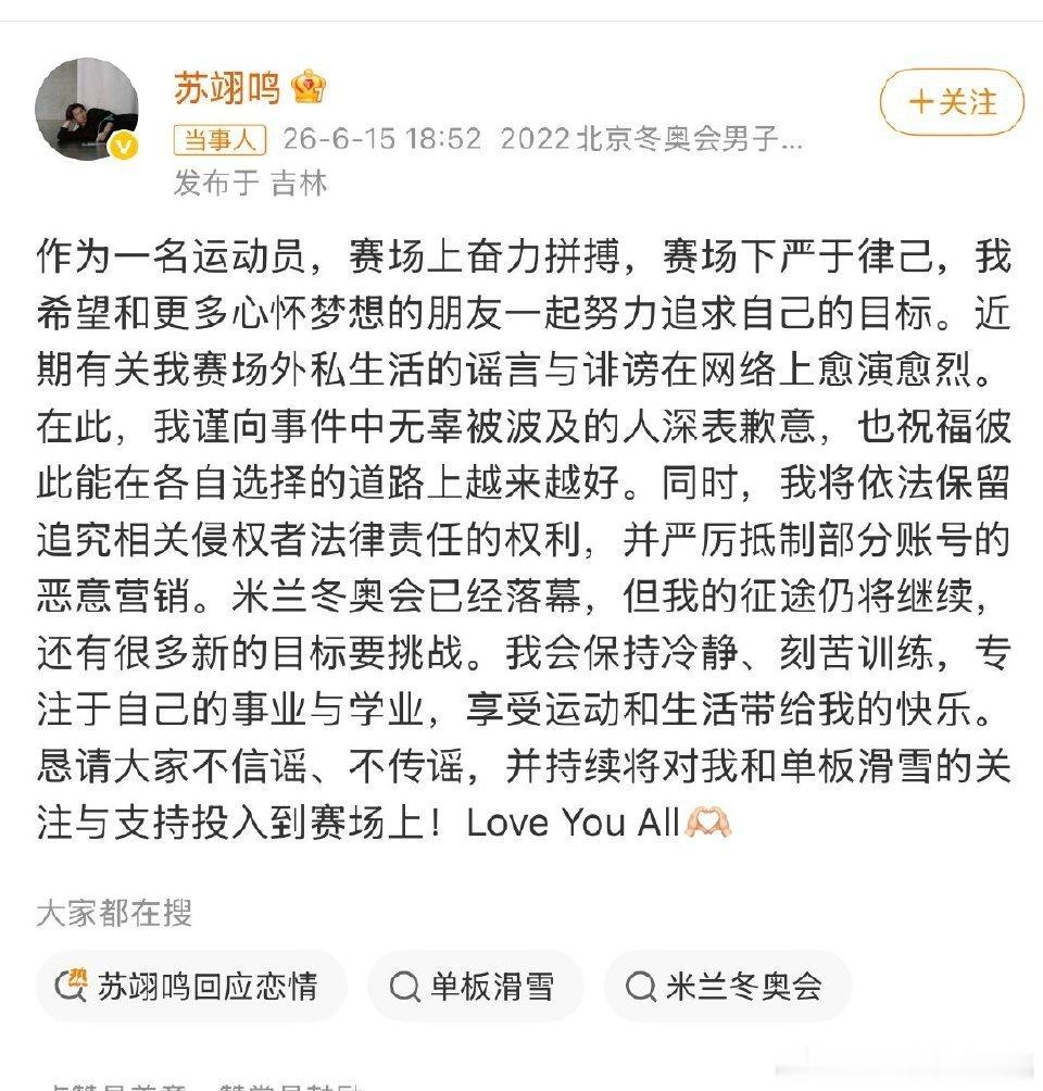 苏翊鸣回应恋情苏翊鸣发文回应恋情传闻的处理方式十分得体，在我看来运动员的私人感情