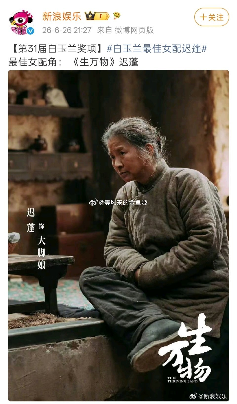 杨紫白玉兰视后白玉兰获奖名单只猜错一个最佳女主角，这个真没想到。