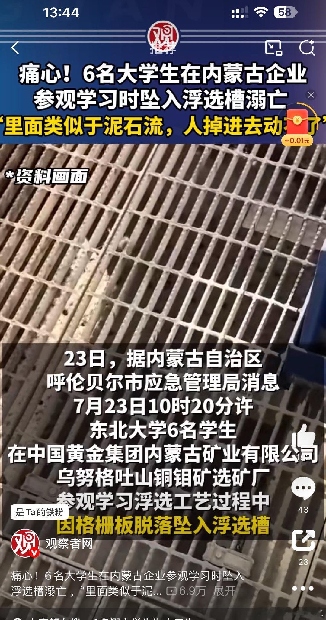 东北大学安全事故严重程度史无前例是谁引导参观的，安全事项讲了没有？安全措施做了没