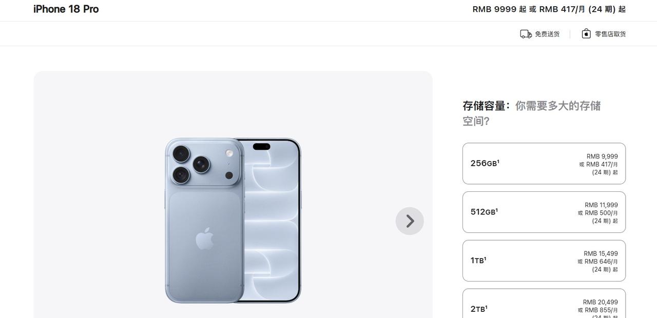 iPhone 18 Pro系列国行价格来了，的确没悬念，9999起售，1T版15