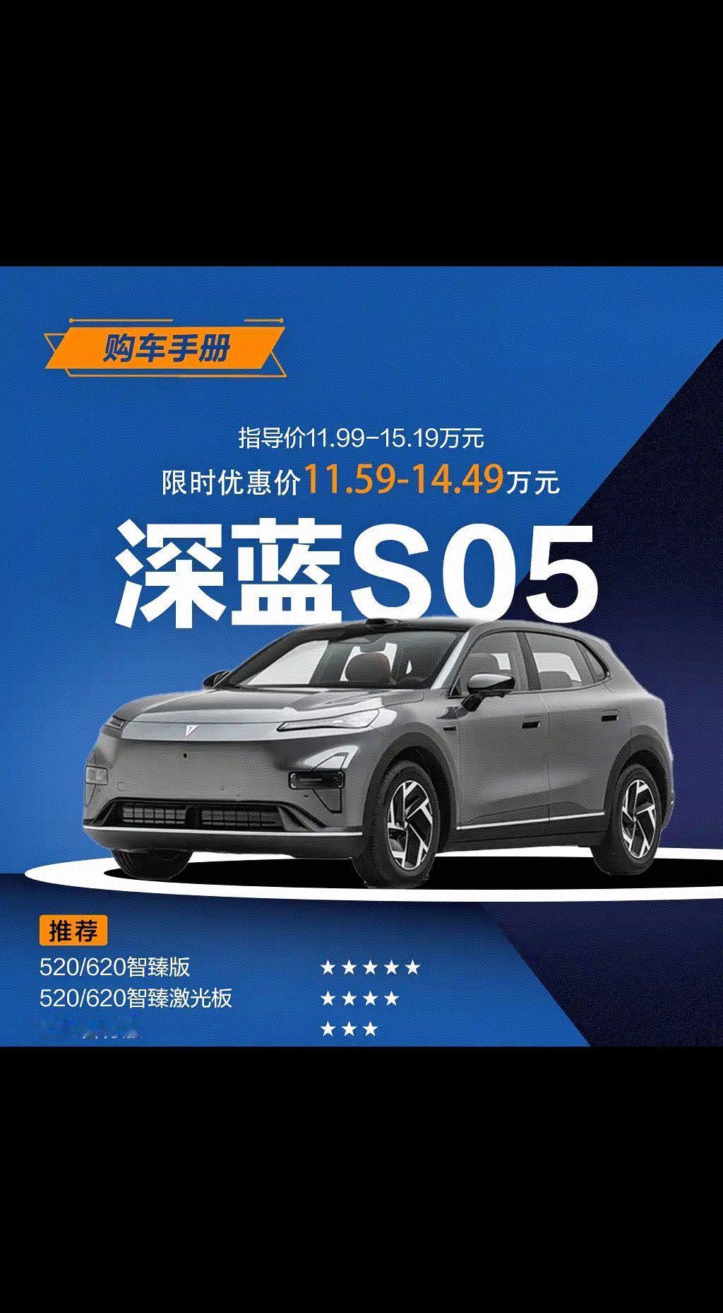 深蓝汽车 家庭选车推荐 深蓝S05购车手册 宁德时代电池 0压购车正当时