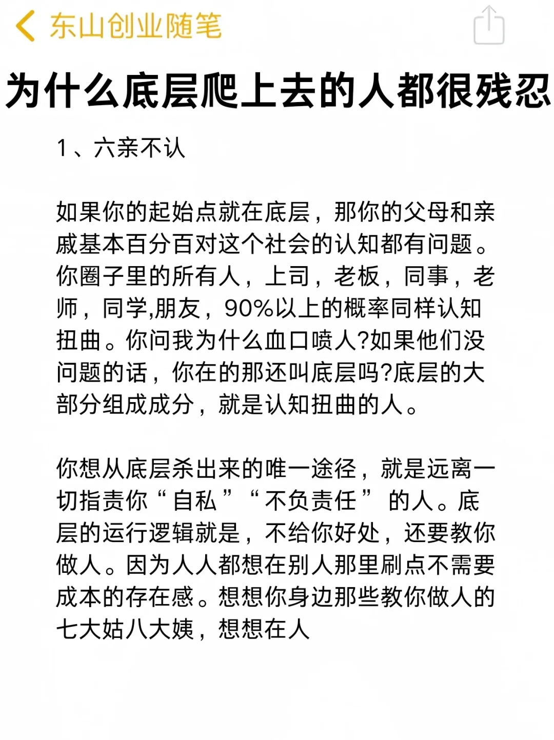 为什么底层爬上去的人都很残忍
