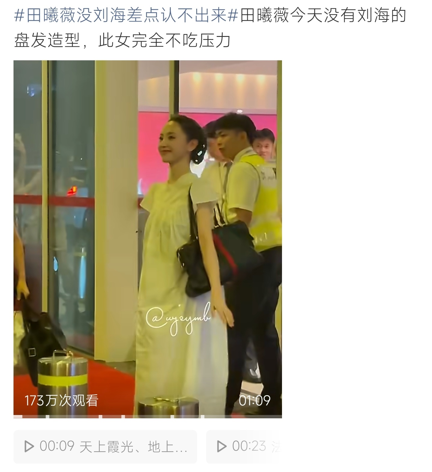 田曦薇没刘海差点认不出来田曦薇露额盘发清爽大方，摆脱常年齐刘海甜妹感，五官轮廓优
