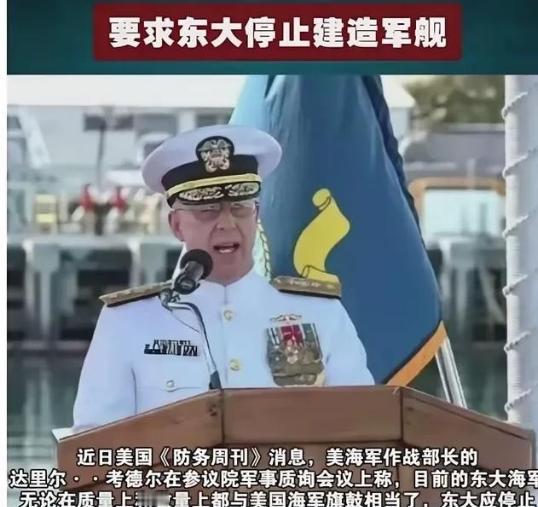美上将竟然要求中国停止造军舰！一位美军上将公开喊话，要求中国暂停建造军舰，他给出