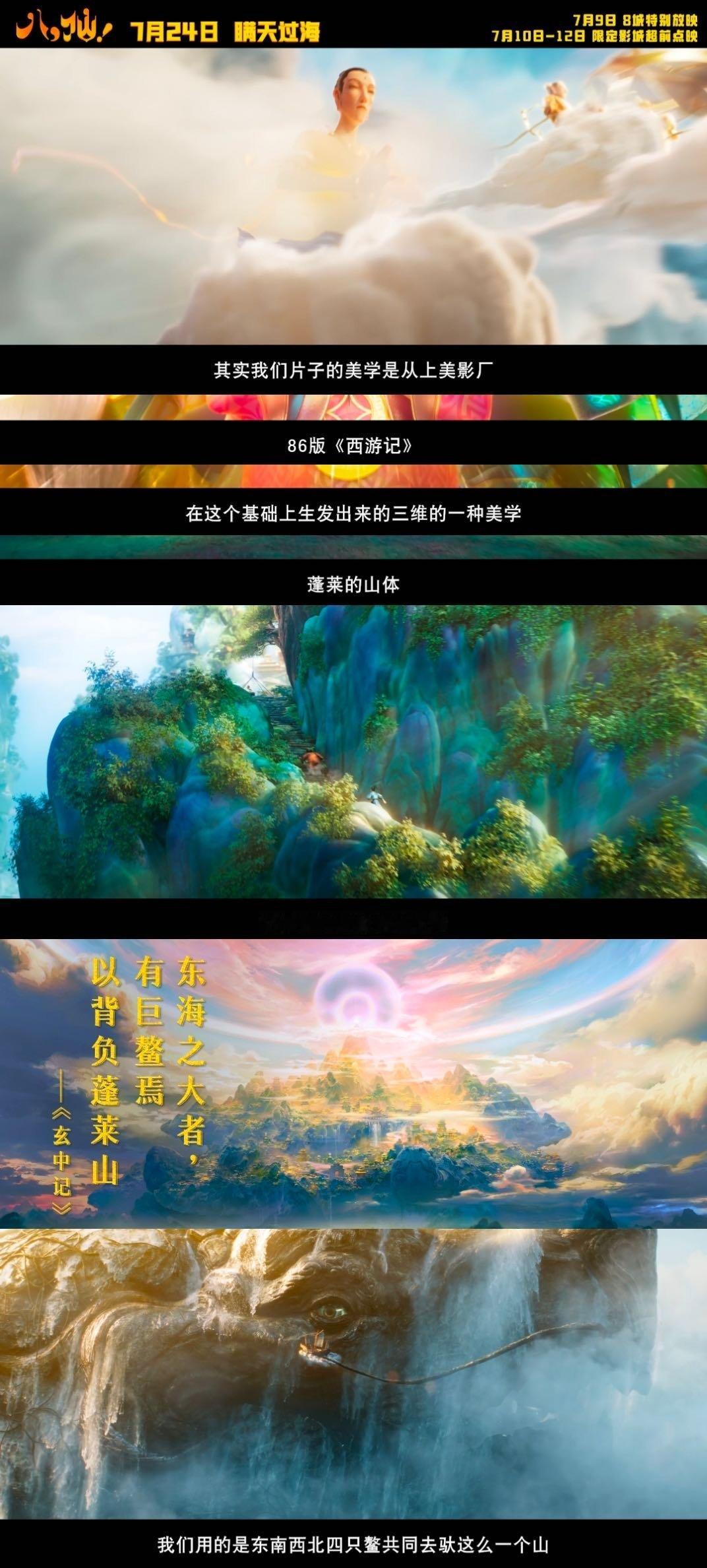 电影八仙美学特辑终于有不套路的神话新作！《八仙！》摆脱千篇一律的神仙设定，每个角