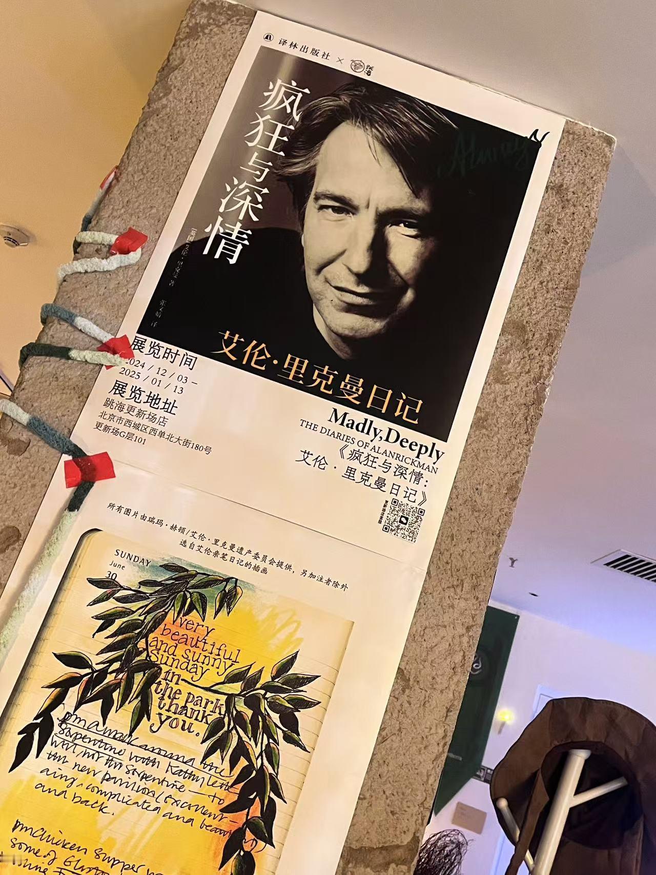 跳海酒吧与译林出版社联合推出《疯狂与深情：艾伦·里克曼日记》展，充满冬天的温暖与