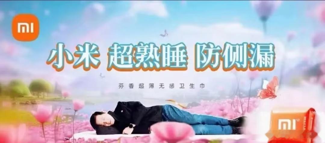 最近 卫生巾  登上了热搜，大家呼吁小米生产卫生巾，把行业价格给拉下来，甚至有网