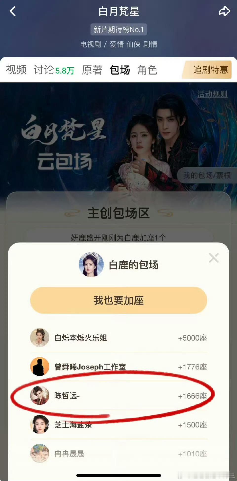 陈哲远给白鹿白月梵星包场 哇哇哇太好了！1.7一起来收看白月梵星[亲亲] 