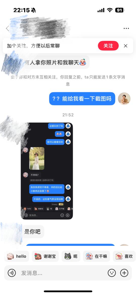谨防诈骗！有人盗用我的照片和人聊天