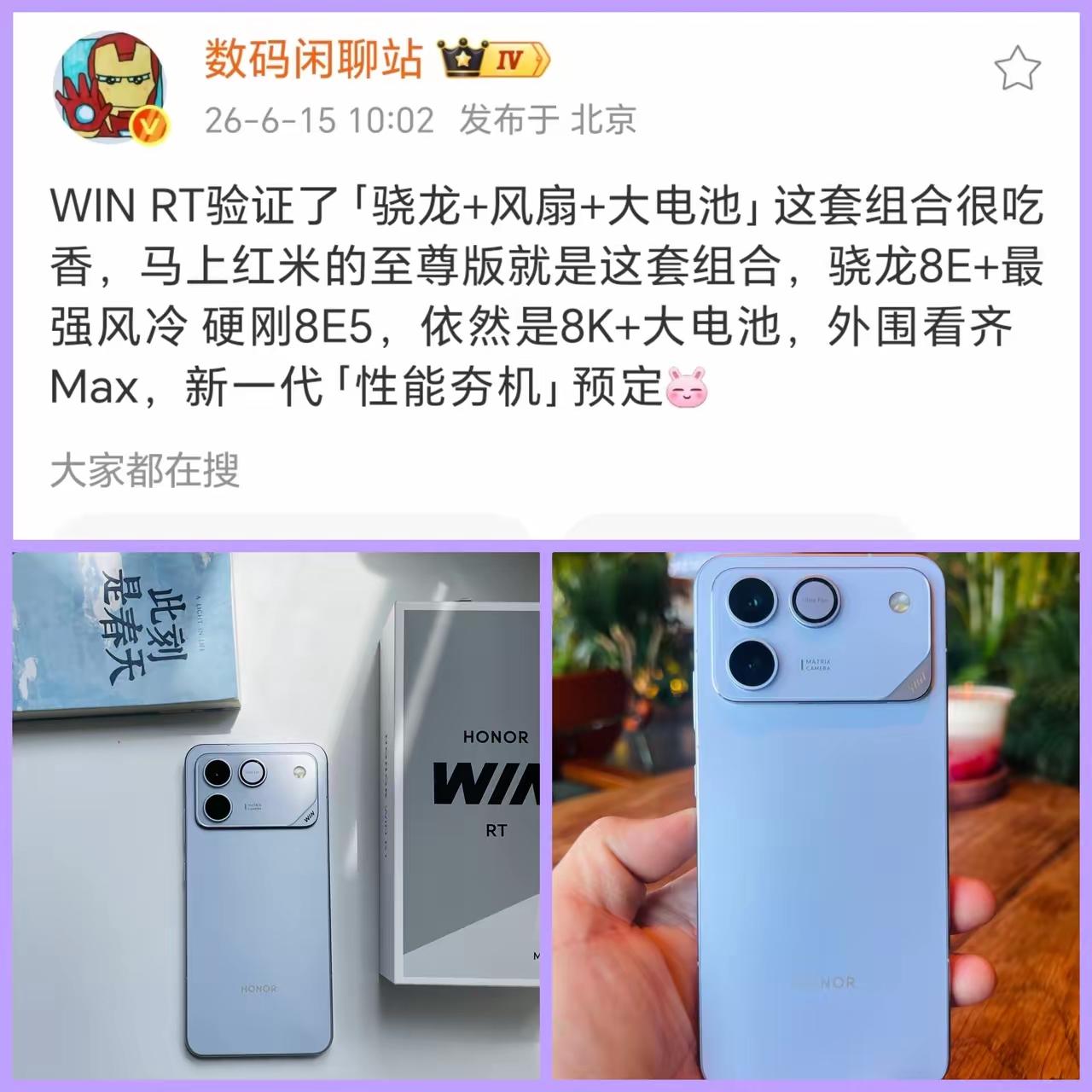荣耀WIN GT的这套骁龙芯片+散热风扇+大电池组合果然很吃香！红米至尊版也要有