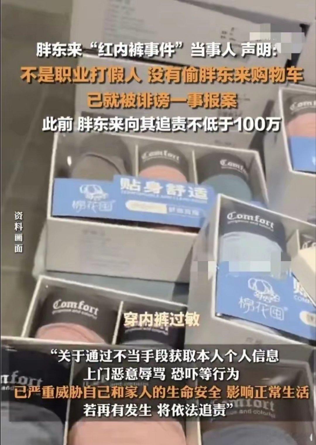 胖东来红内裤当事人道歉这件事跟是不是职业打假人没半毛关系，只要消费者讲的是事实就