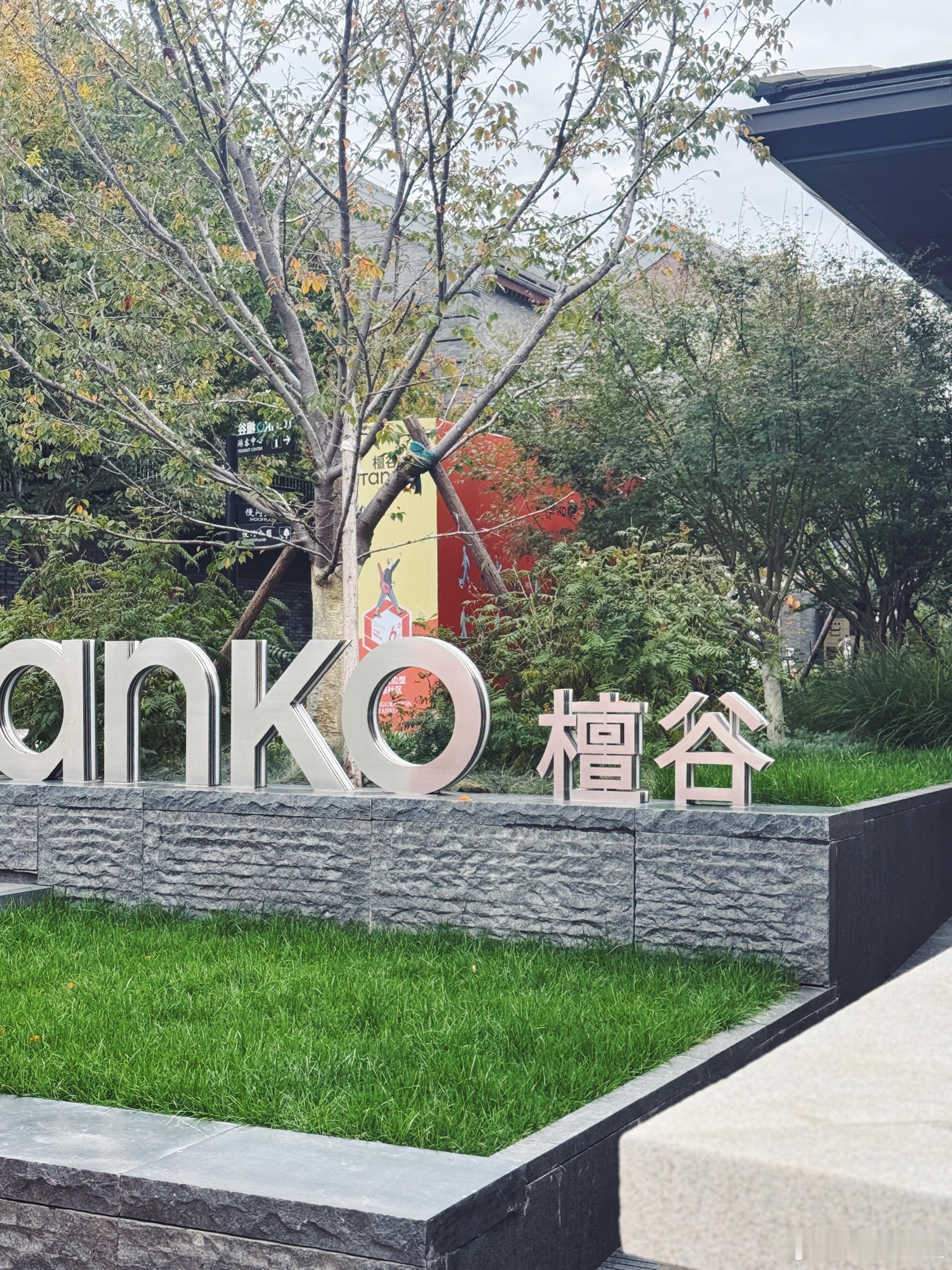 北京你把这地方藏得好深周末不想在市区挤来挤去，就去北京檀谷吧～离潭柘寺不远，1.