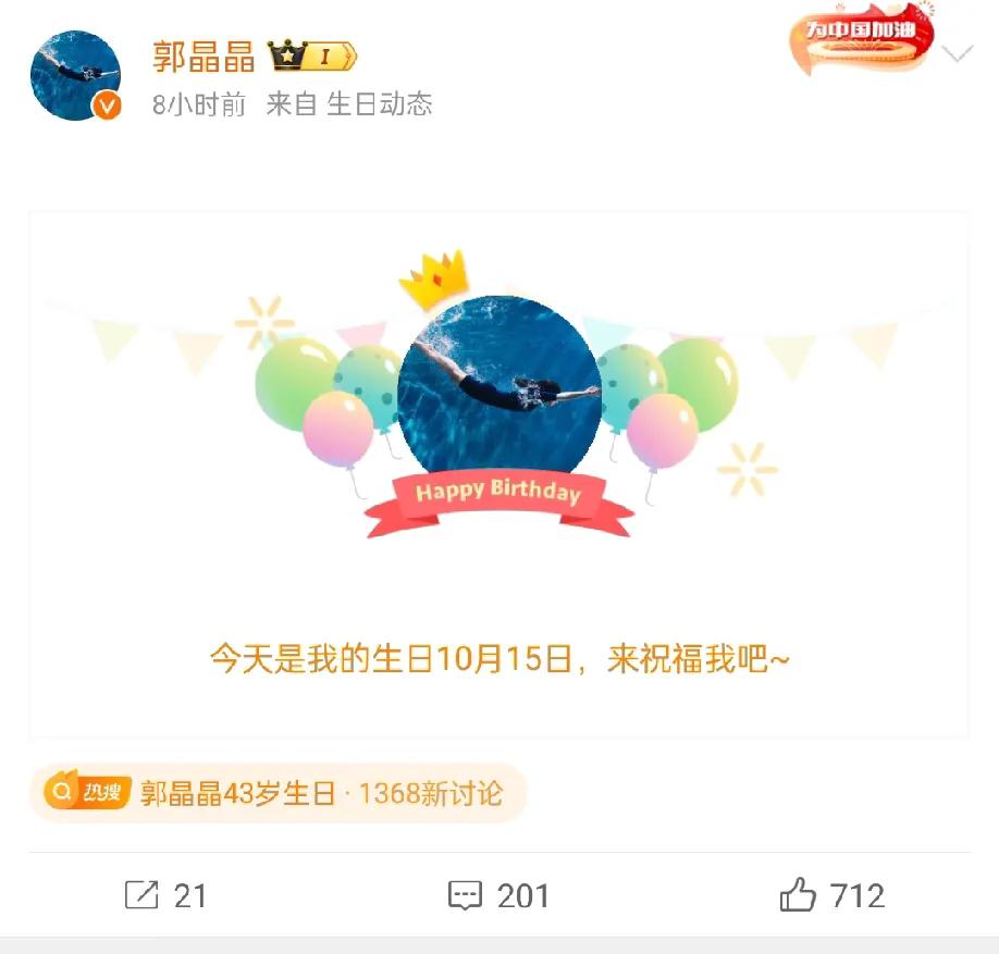 郭晶晶43岁生日，人生真正的大赢家，这4点让人非常羡慕

1，郭晶晶与老公霍启刚