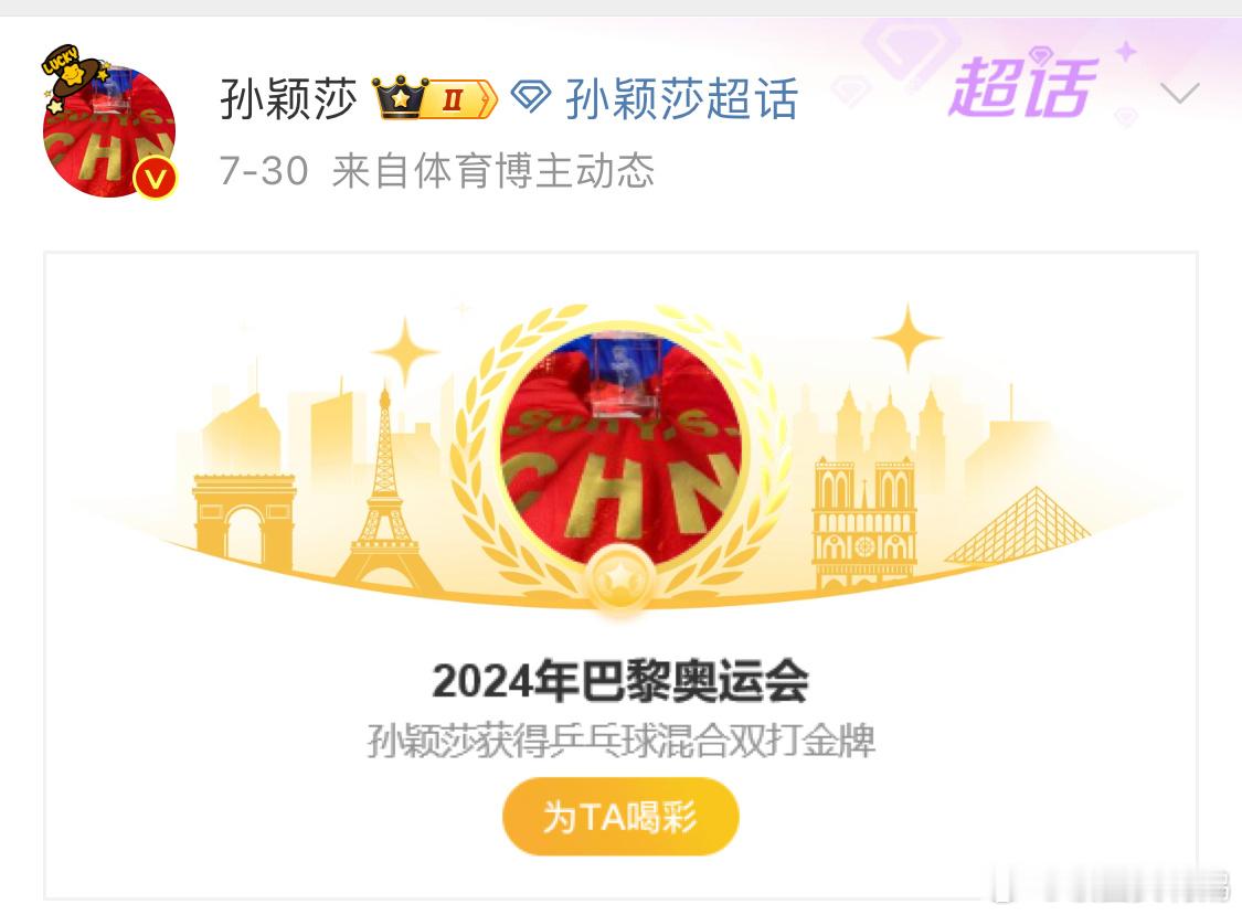 #中国乒乓球队包揽5枚金牌# 乒乓球混双金牌：孙颖莎、王楚钦男单金牌：樊振东女单