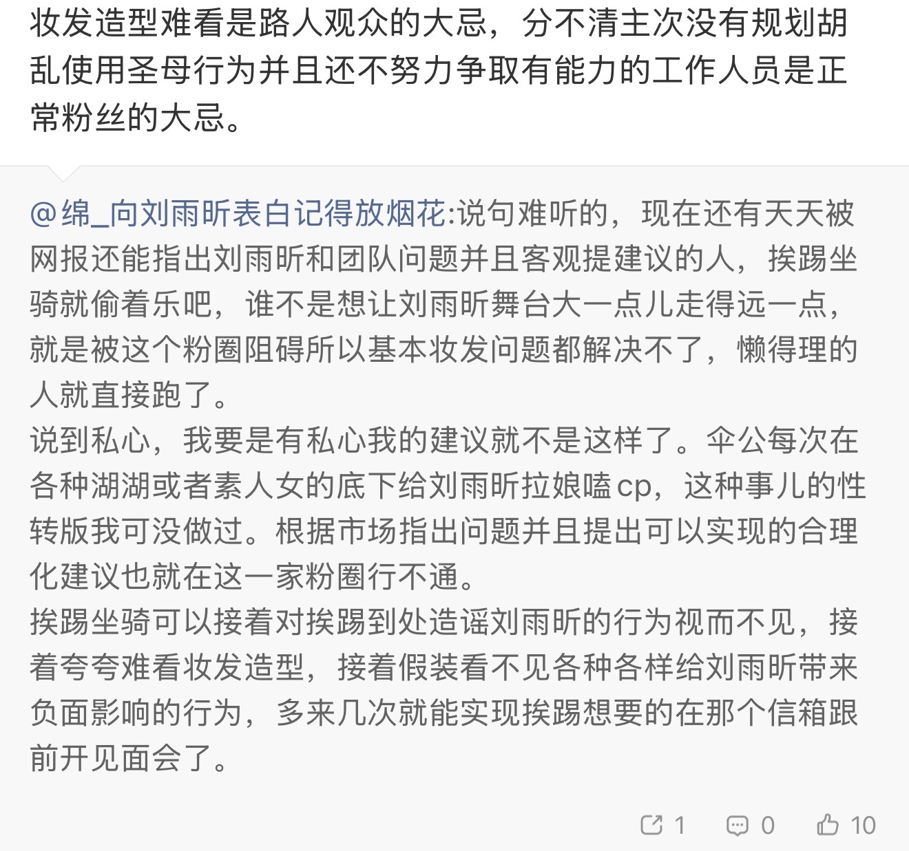 刘雨昕粉丝 这有什么可破防的 