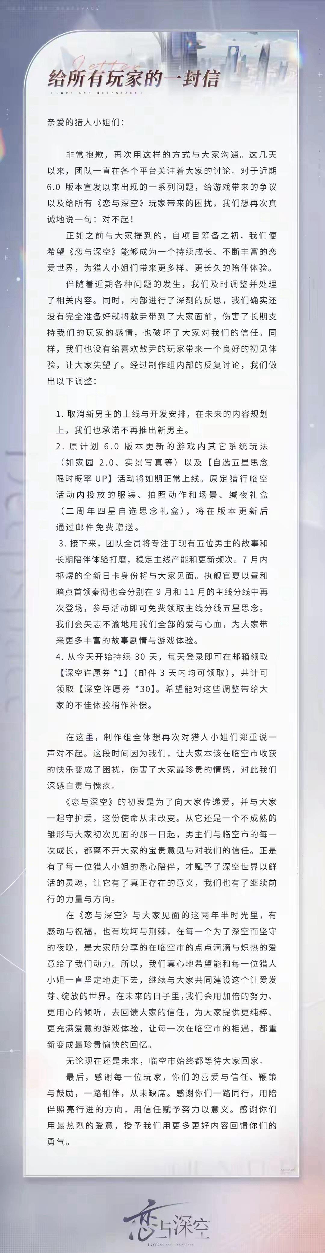 恋与深空敖尹取消上线6月30日，恋与深空 发文称，取消新男主的上线与开发安排，在