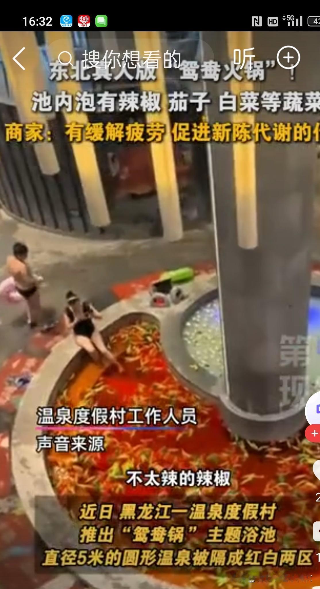 东北现真人版“鸳鸯火锅”浴池东北鸳鸯火锅浴池太会整活！红汤清汤池像刚端上桌的锅底