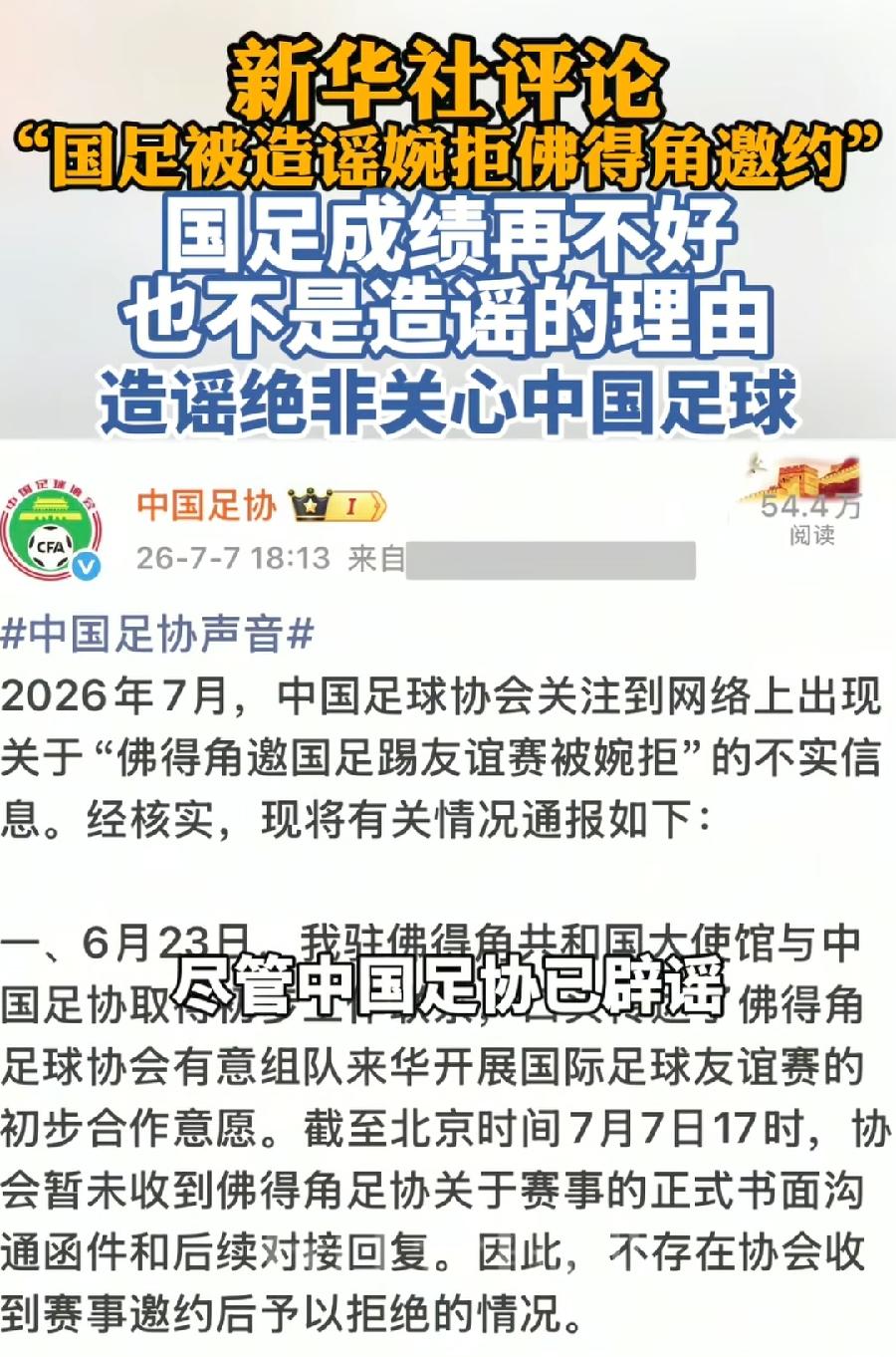 新华社为中国足协、国足发声！
这个发声来得太及时了！
世界杯氛围热火朝天，国足没