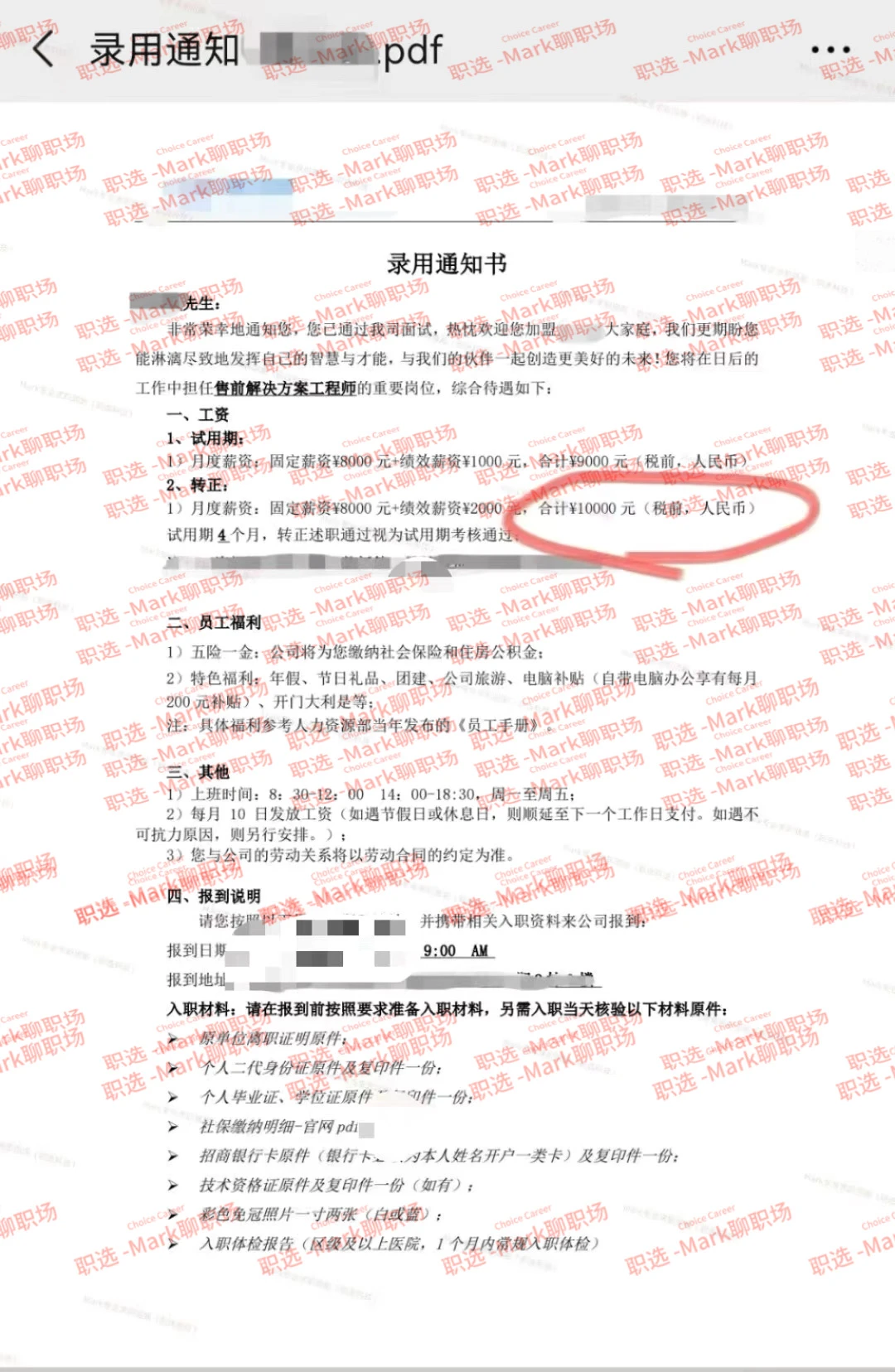 原三本学历，月薪6500 跳槽涨薪至10000