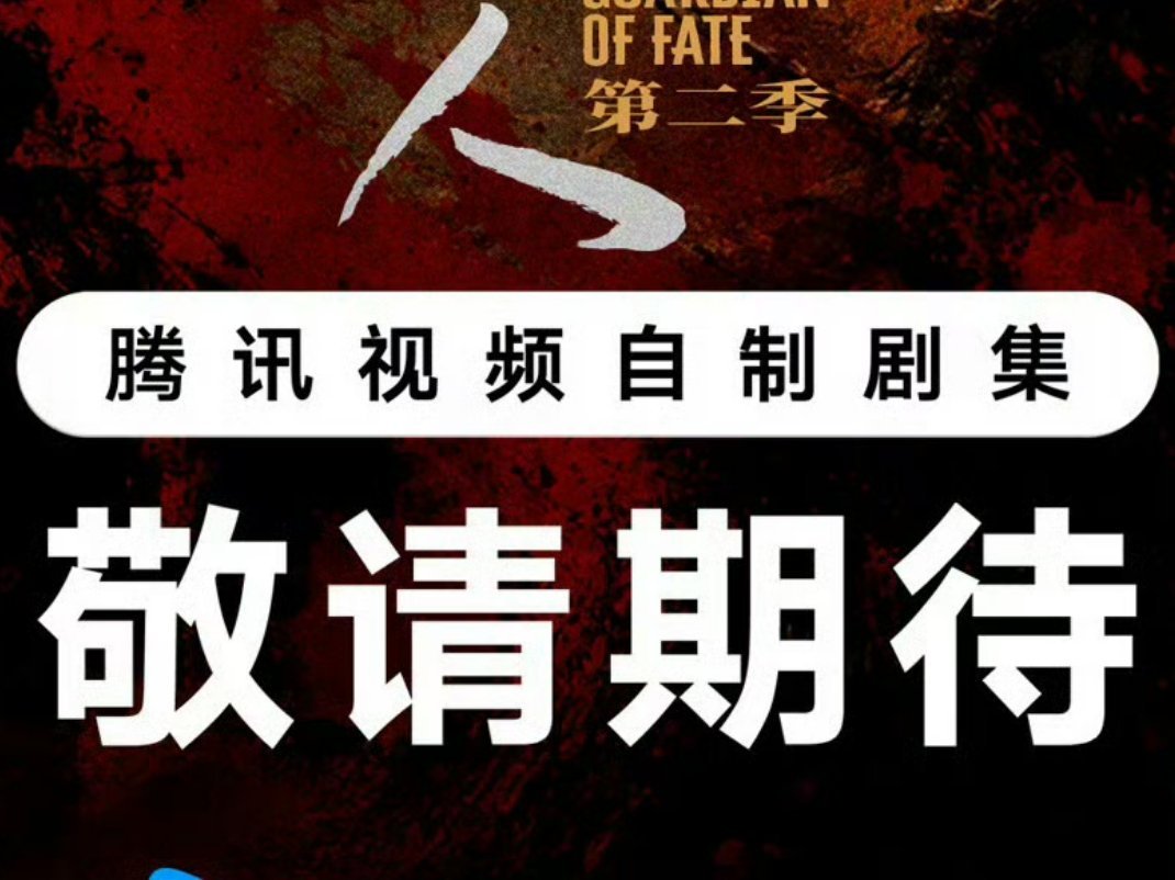 腾讯自制