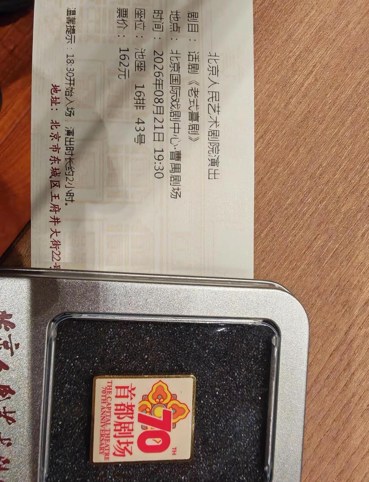 北京人艺 老式喜剧李幼斌史兰芽百场演出
