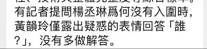 看到这个传言的时候我就想说，以黄韵玲的修养和做人不可能有这种发言，然后翻了各种新