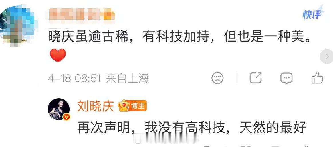 【刘晓庆再回应整容传闻】4月18日，演员发布两张参加活动的照片，评论区有网友称刘